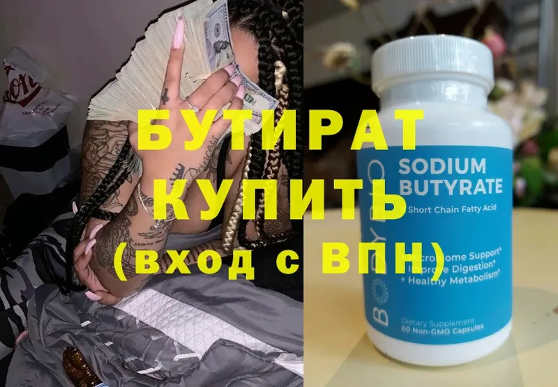 Бутират GHB  Велиж 